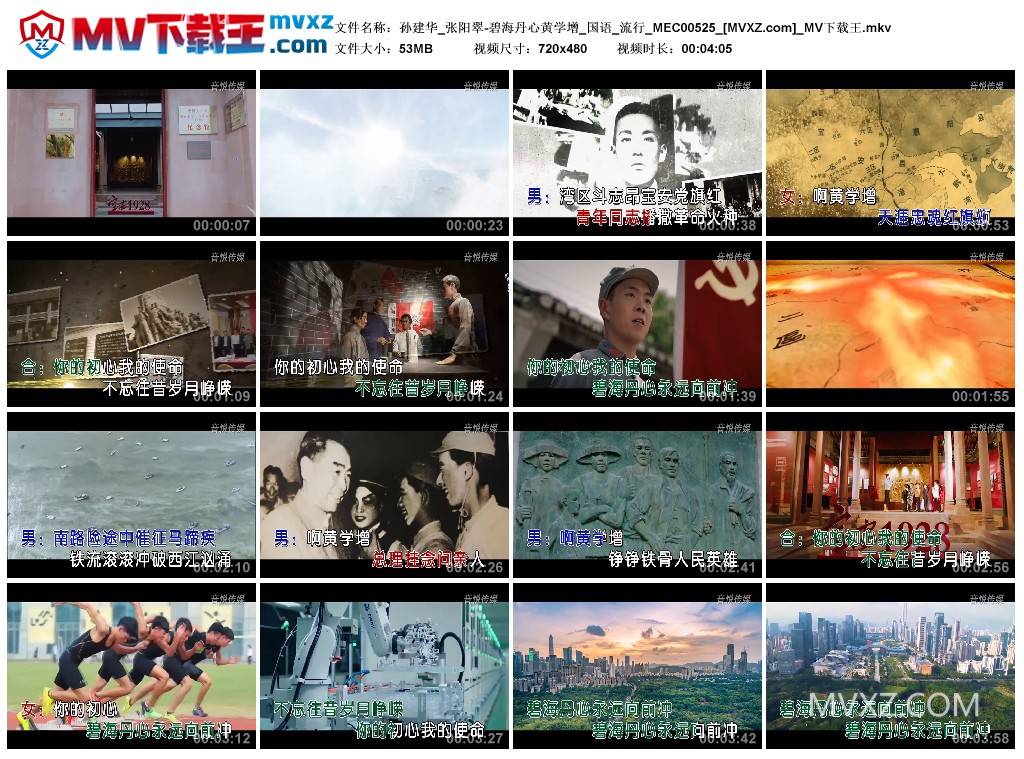 孙建华_张阳翠-碧海丹心黄学增_国语_流行_MEC00525